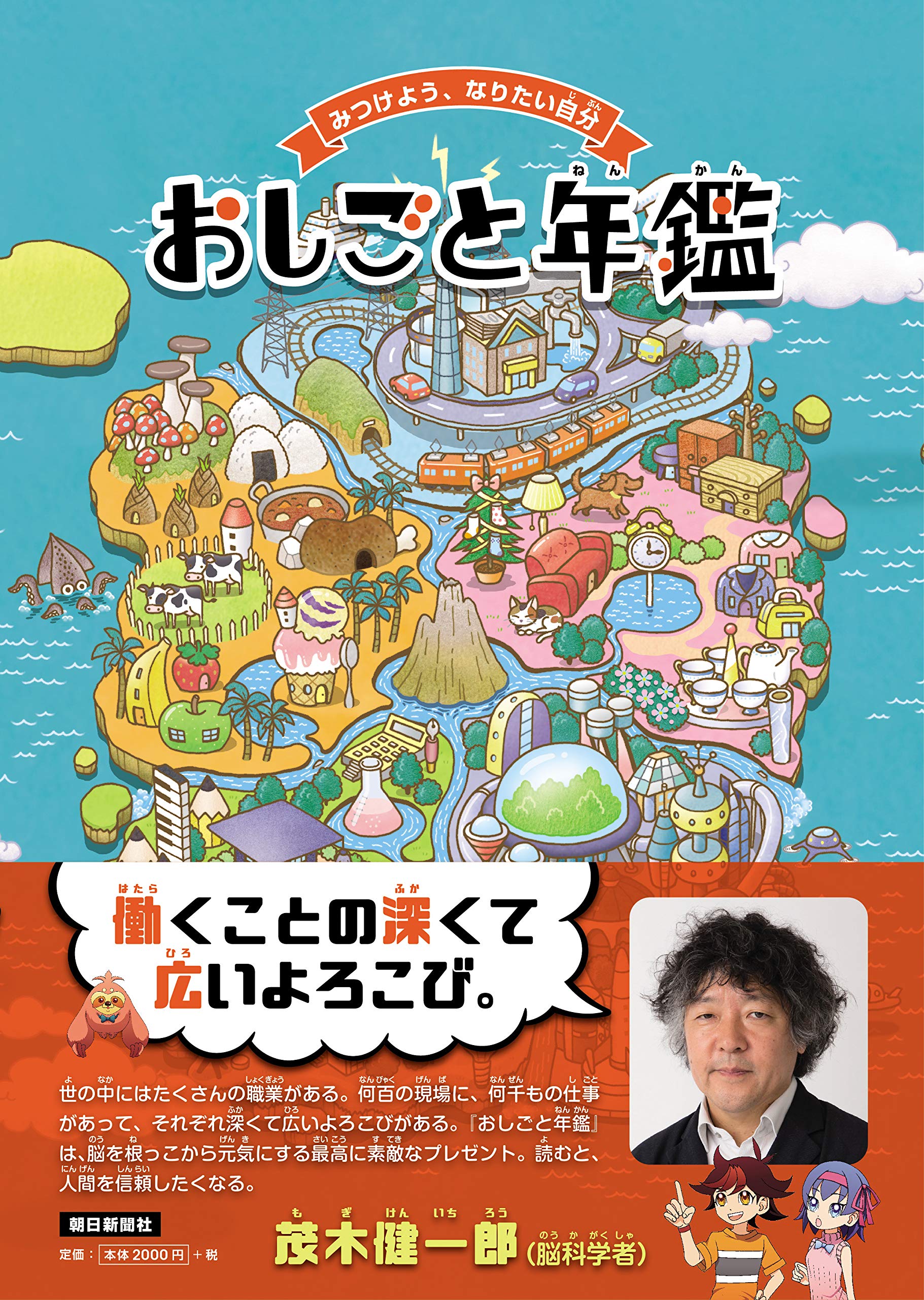 仕事と趣味の五十年 好き」から未来を描く お仕事図鑑300 10年後、「なりたい自分